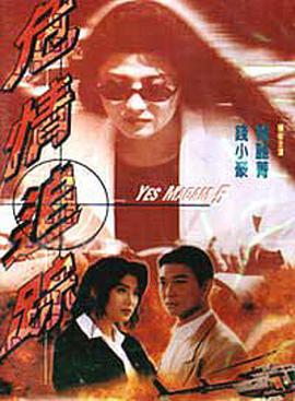 《为卿痴狂》
